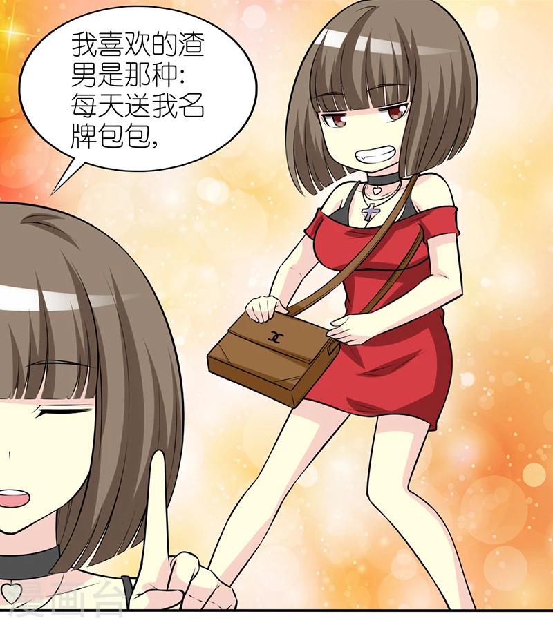 🍴就想要个女朋友 第276话 渣男 第6页
