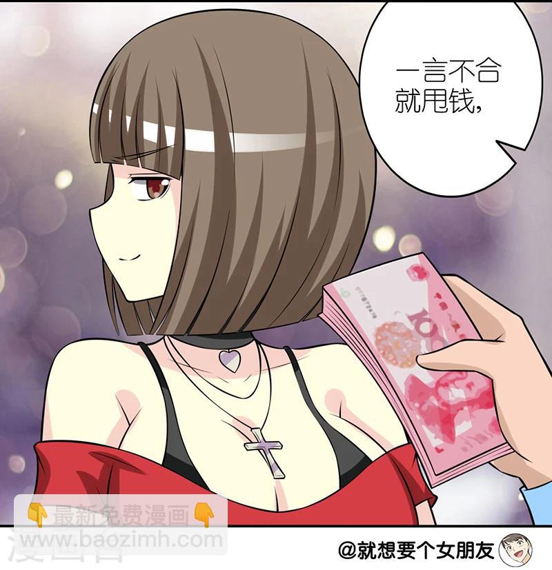 🍴就想要个女朋友 第276话 渣男 第7页