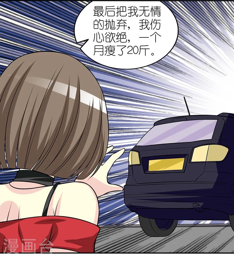 🍴就想要个女朋友 第276话 渣男 第8页