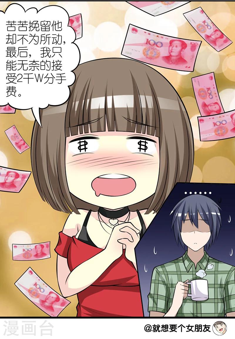 🍴就想要个女朋友 第276话 渣男 第9页