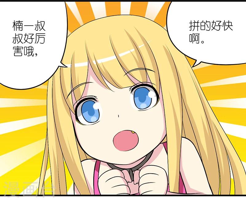 🍴就想要个女朋友 第278话 有童心的楠一 第3页