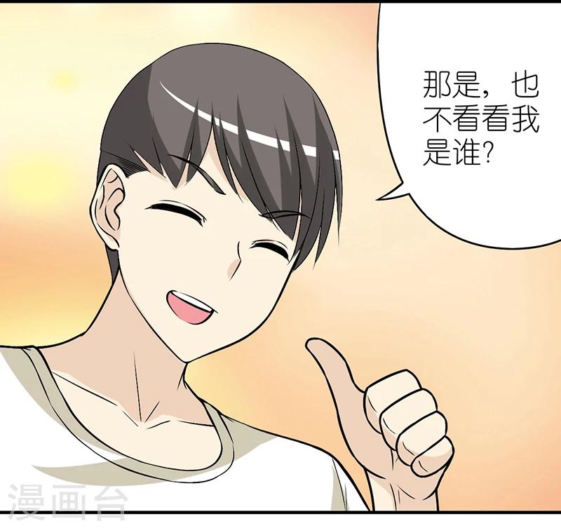 🍴就想要个女朋友 第278话 有童心的楠一 第4页