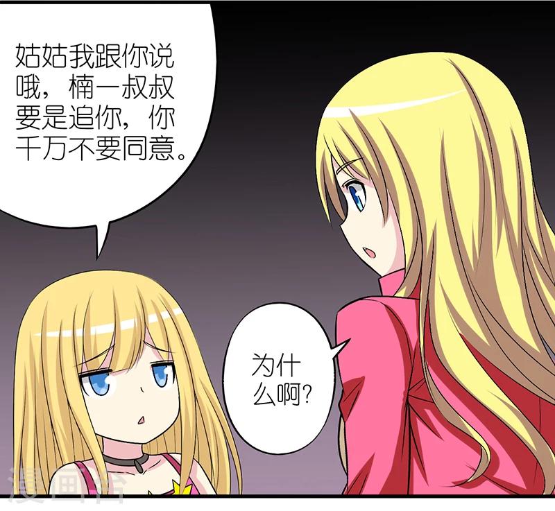 🍴就想要个女朋友 第278话 有童心的楠一 第6页