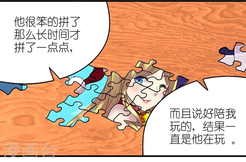 🍴就想要个女朋友 第278话 有童心的楠一 第7页