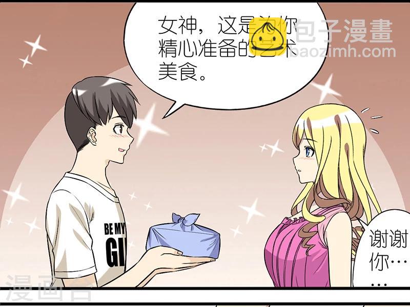 🍴就想要个女朋友 第28话 艺术美食 第4页