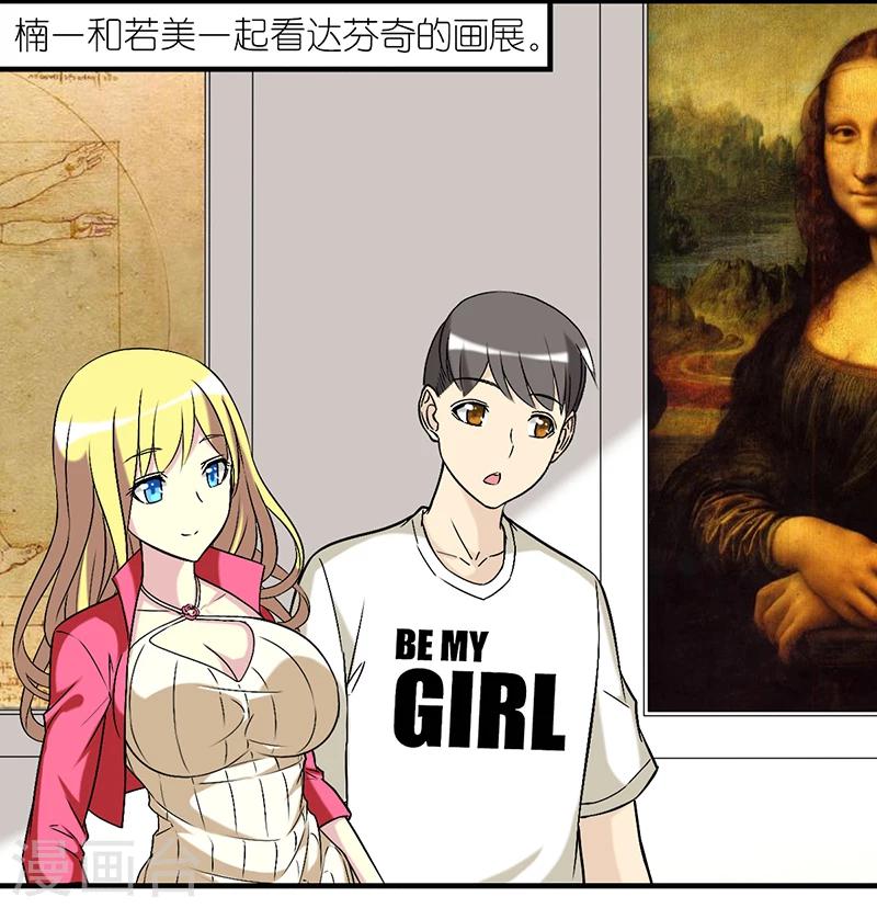 🍴就想要个女朋友 第280话 比达芬奇厉害的楠一 第2页