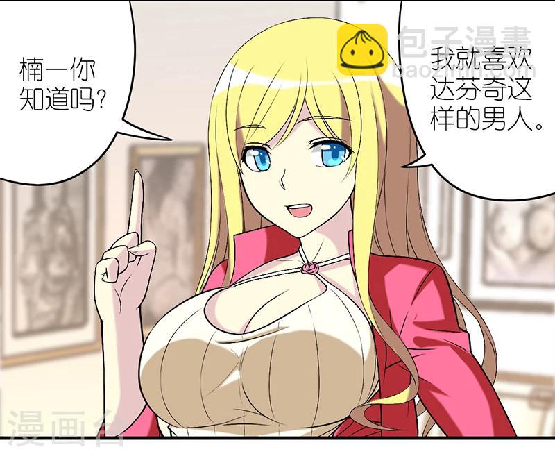 🍴就想要个女朋友 第280话 比达芬奇厉害的楠一 第3页