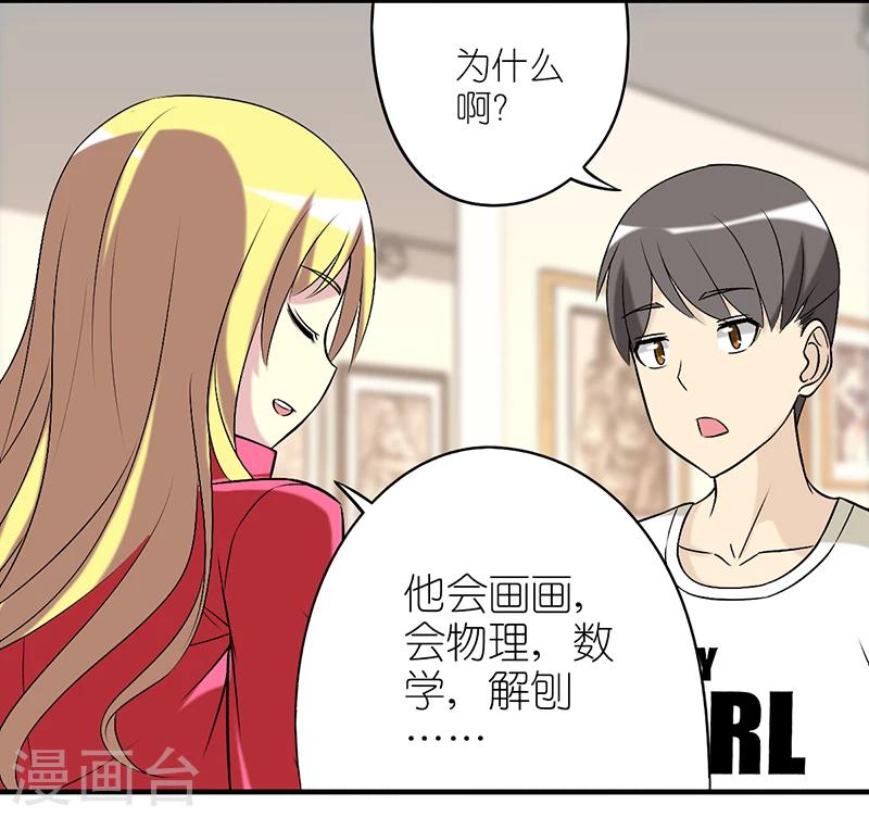🍴就想要个女朋友 第280话 比达芬奇厉害的楠一 第4页