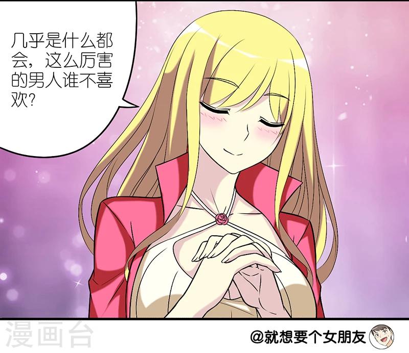 🍴就想要个女朋友 第280话 比达芬奇厉害的楠一 第5页