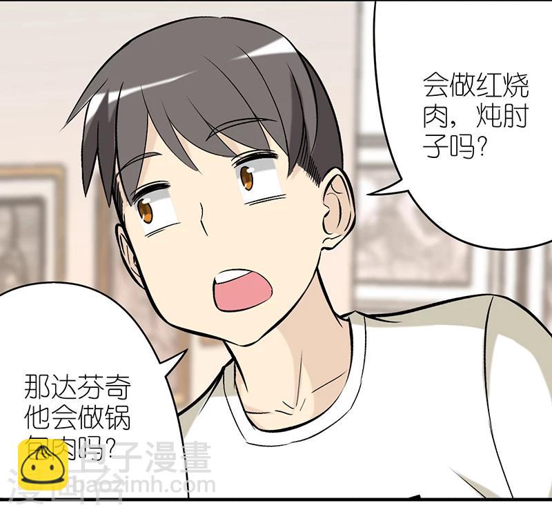 🍴就想要个女朋友 第280话 比达芬奇厉害的楠一 第6页