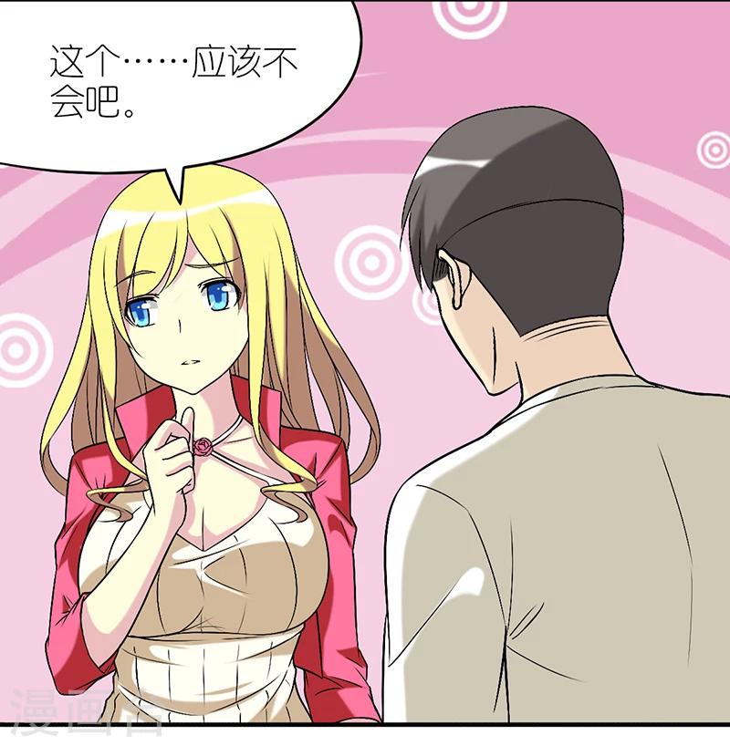 🍴就想要个女朋友 第280话 比达芬奇厉害的楠一 第7页