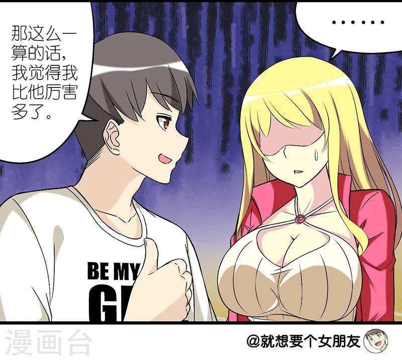 🍴就想要个女朋友 第280话 比达芬奇厉害的楠一 第8页