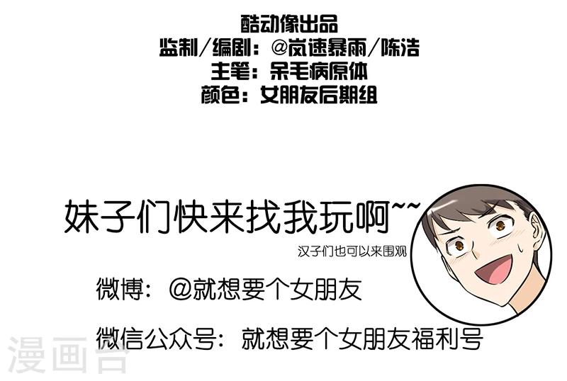 🍴就想要个女朋友 第280话 比达芬奇厉害的楠一 第9页