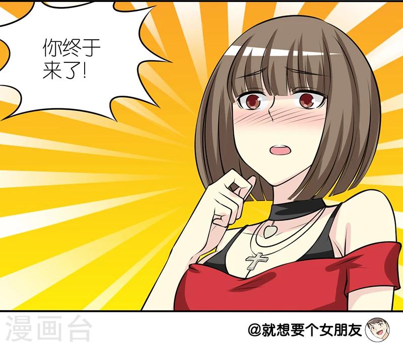 🍴就想要个女朋友 第282话 短信 第11页