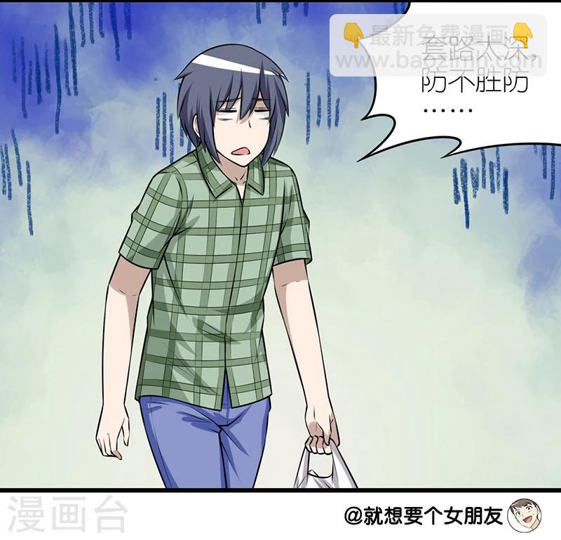 🍴就想要个女朋友 第282话 短信 第13页