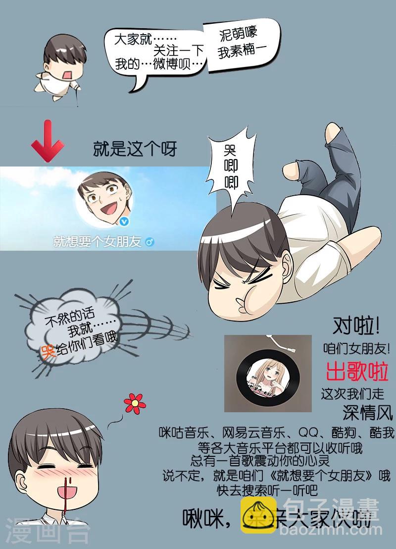 🍴就想要个女朋友 第282话 短信 第14页