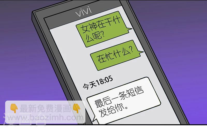 🍴就想要个女朋友 第282话 短信 第3页