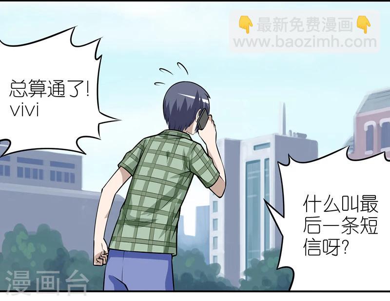 🍴就想要个女朋友 第282话 短信 第5页