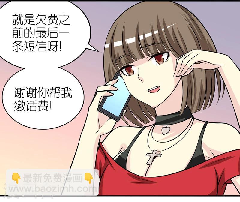🍴就想要个女朋友 第282话 短信 第6页