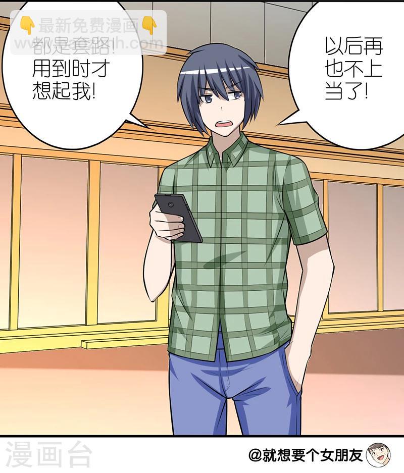 🍴就想要个女朋友 第282话 短信 第7页
