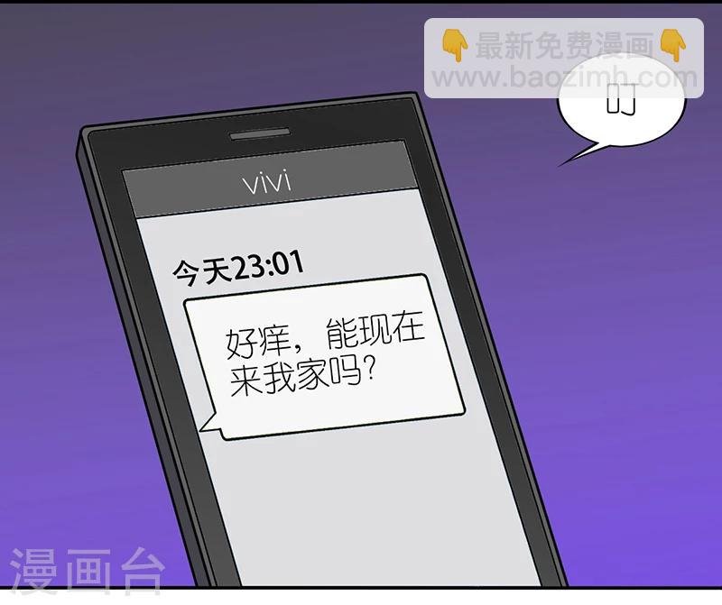 🍴就想要个女朋友 第282话 短信 第8页