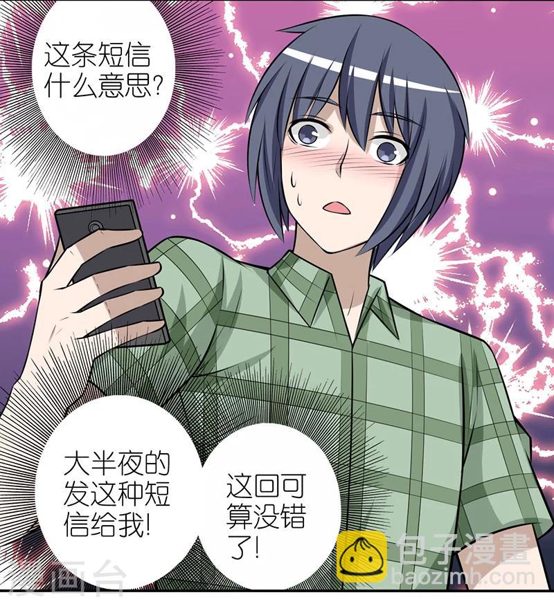 🍴就想要个女朋友 第282话 短信 第9页