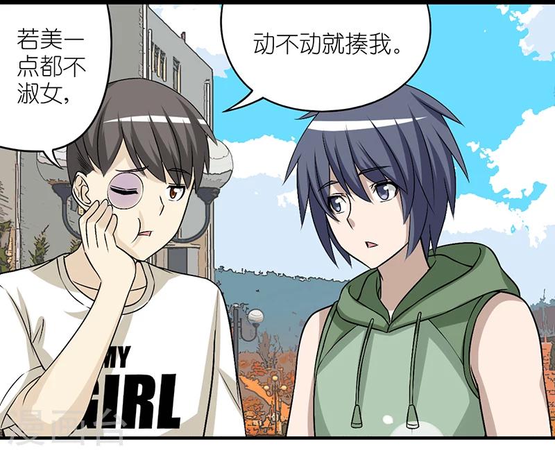 🍴就想要个女朋友 第284话 物极必反 第2页