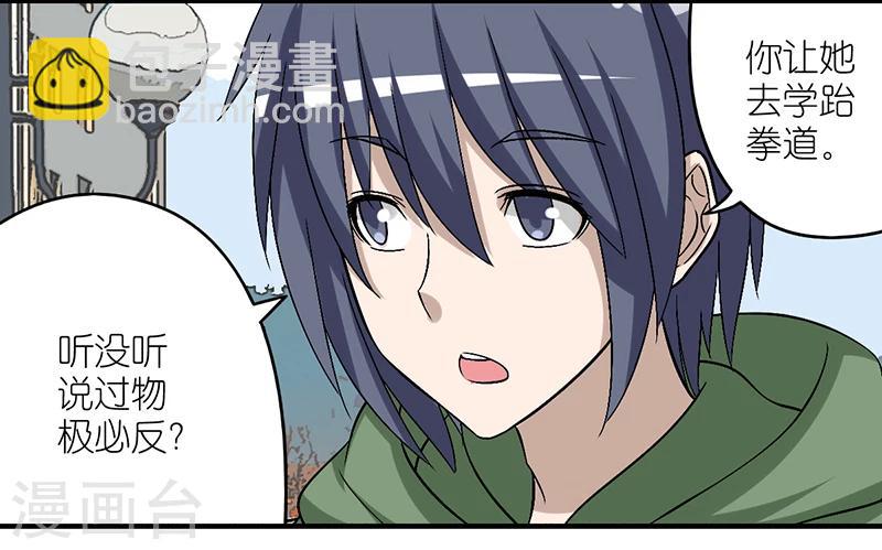 🍴就想要个女朋友 第284话 物极必反 第3页
