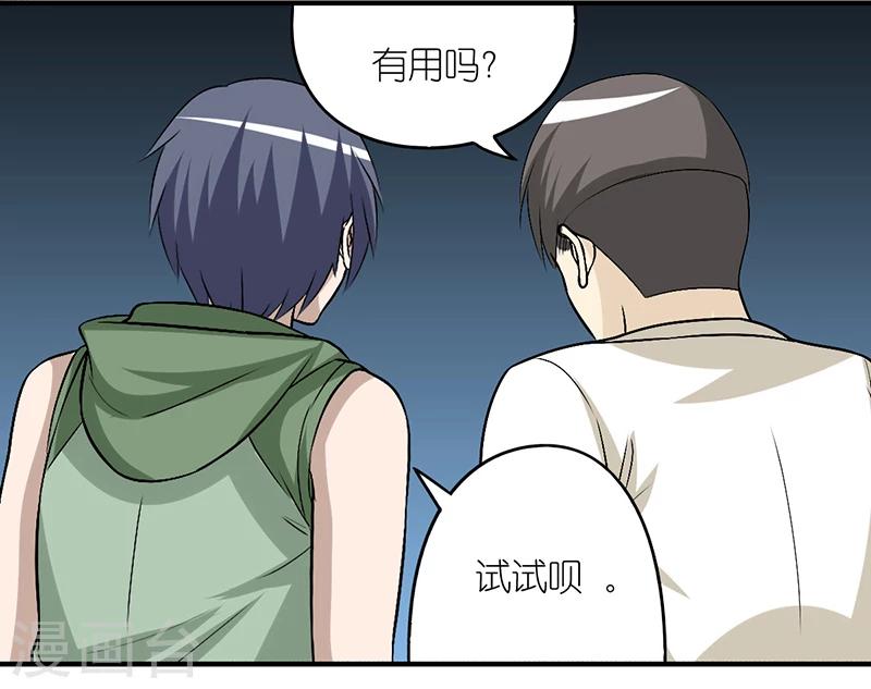 🍴就想要个女朋友 第284话 物极必反 第4页