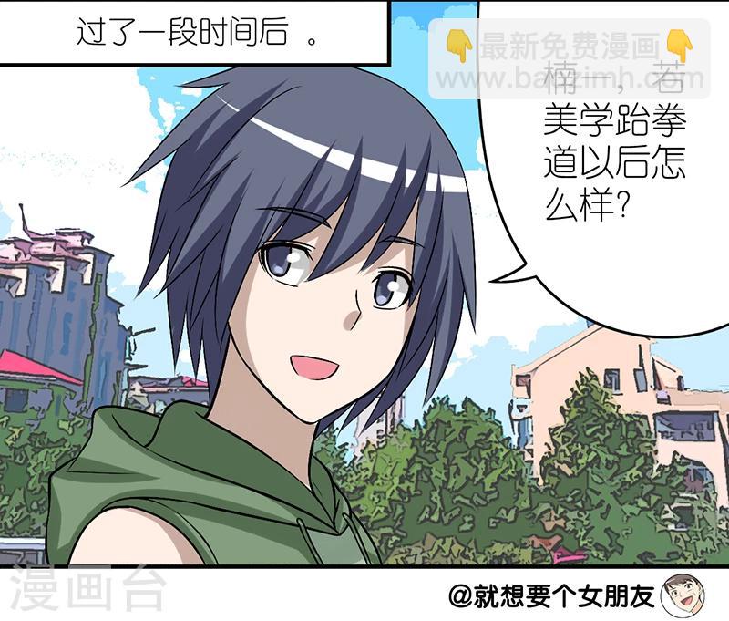 🍴就想要个女朋友 第284话 物极必反 第5页