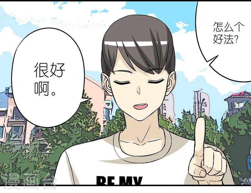 🍴就想要个女朋友 第284话 物极必反 第6页