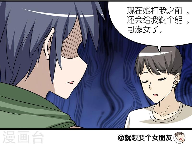 🍴就想要个女朋友 第284话 物极必反 第7页