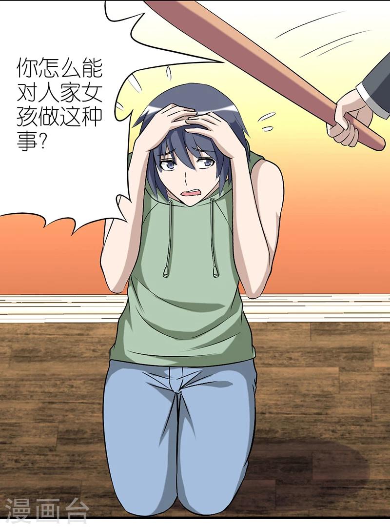 🍴就想要个女朋友 第286话 主战场 第3页