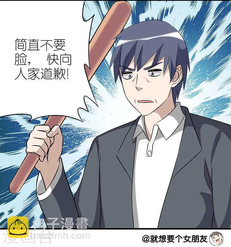 🍴就想要个女朋友 第286话 主战场 第4页