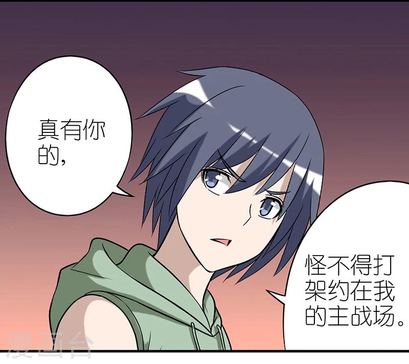 🍴就想要个女朋友 第286话 主战场 第5页
