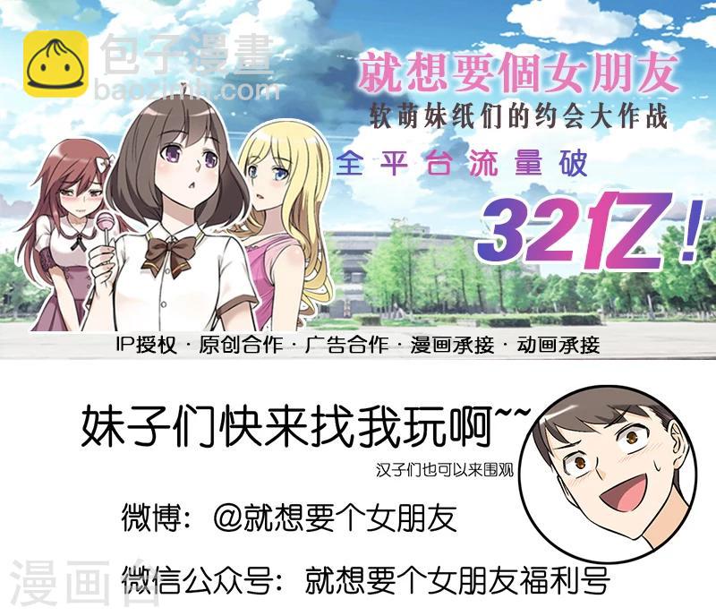 🍴就想要个女朋友 第286话 主战场 第7页
