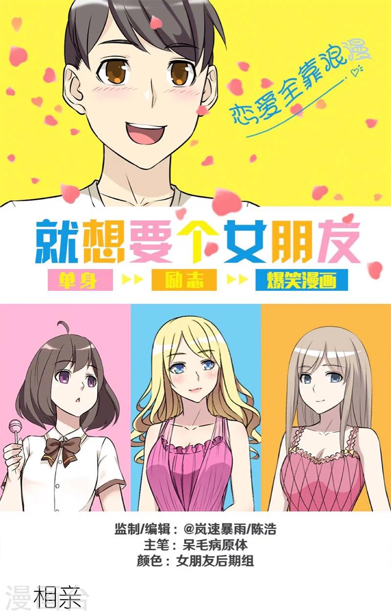 🍴就想要个女朋友 第288话 相亲 第1页