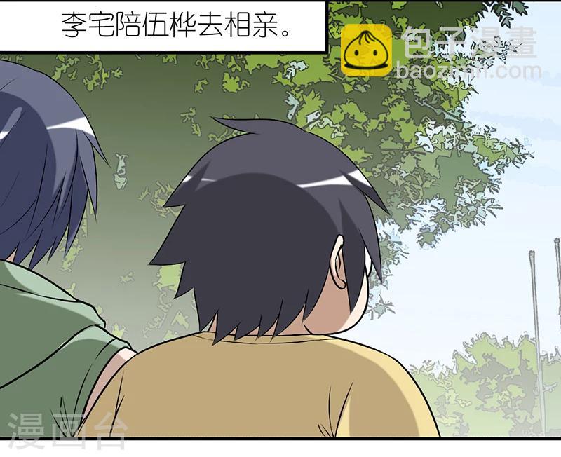 🍴就想要个女朋友 第288话 相亲 第2页