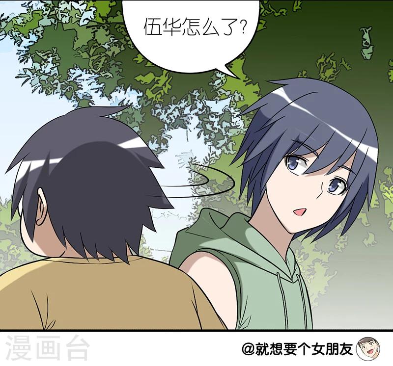 🍴就想要个女朋友 第288话 相亲 第4页