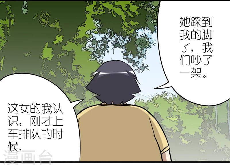 🍴就想要个女朋友 第288话 相亲 第5页
