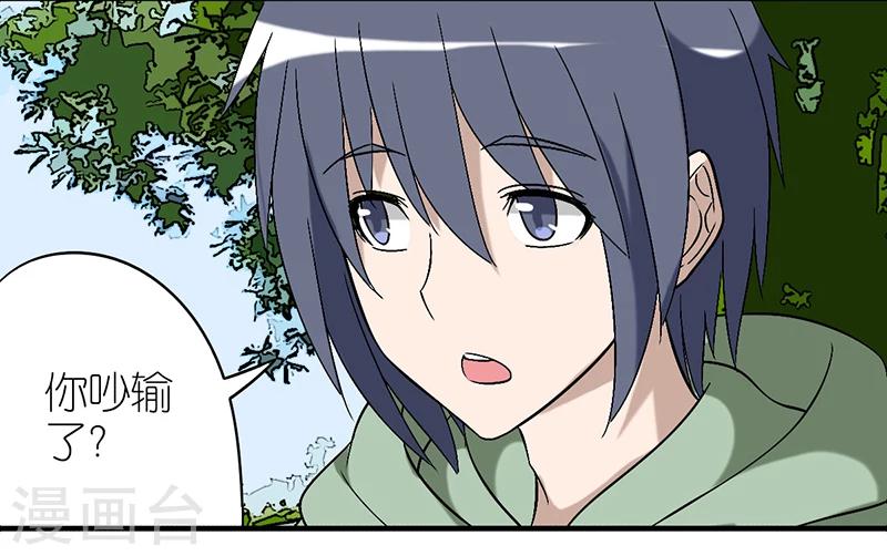 🍴就想要个女朋友 第288话 相亲 第6页