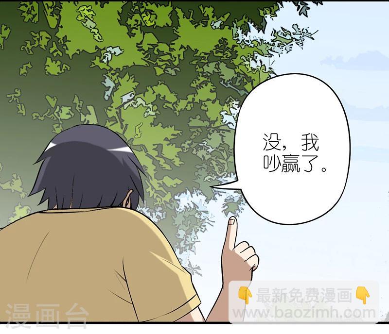 🍴就想要个女朋友 第288话 相亲 第7页