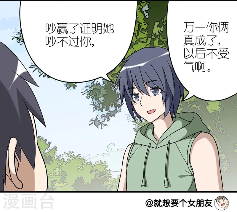 🍴就想要个女朋友 第288话 相亲 第8页