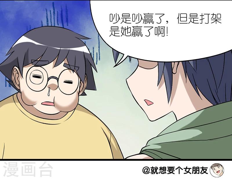🍴就想要个女朋友 第288话 相亲 第9页