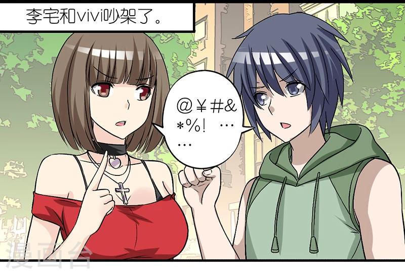 🍴就想要个女朋友 第290话 李宅的情话 第2页