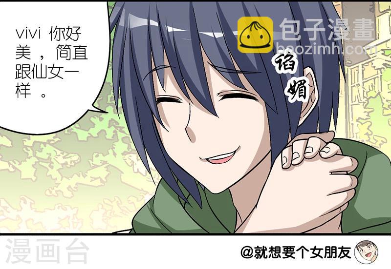 🍴就想要个女朋友 第290话 李宅的情话 第4页