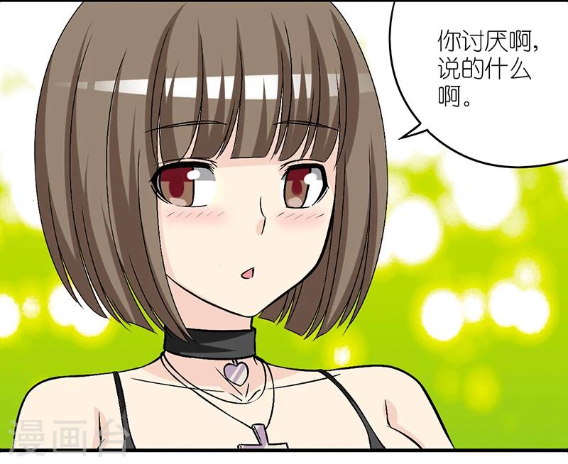 🍴就想要个女朋友 第290话 李宅的情话 第5页
