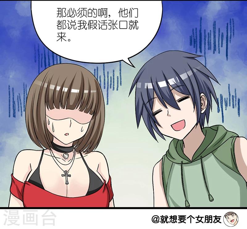 🍴就想要个女朋友 第290话 李宅的情话 第6页