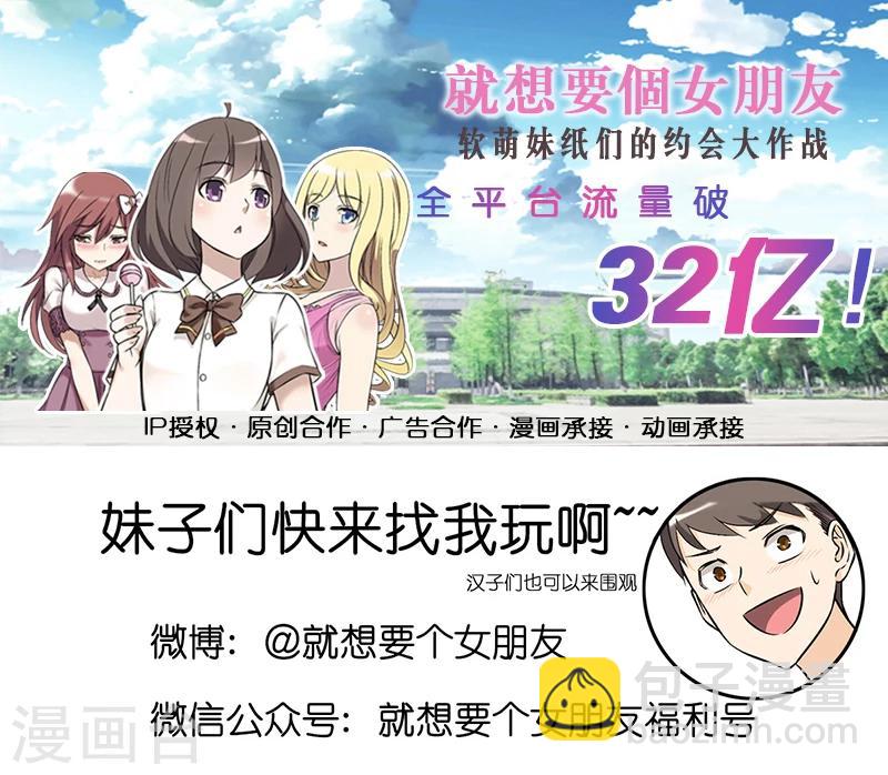 🍴就想要个女朋友 第290话 李宅的情话 第7页