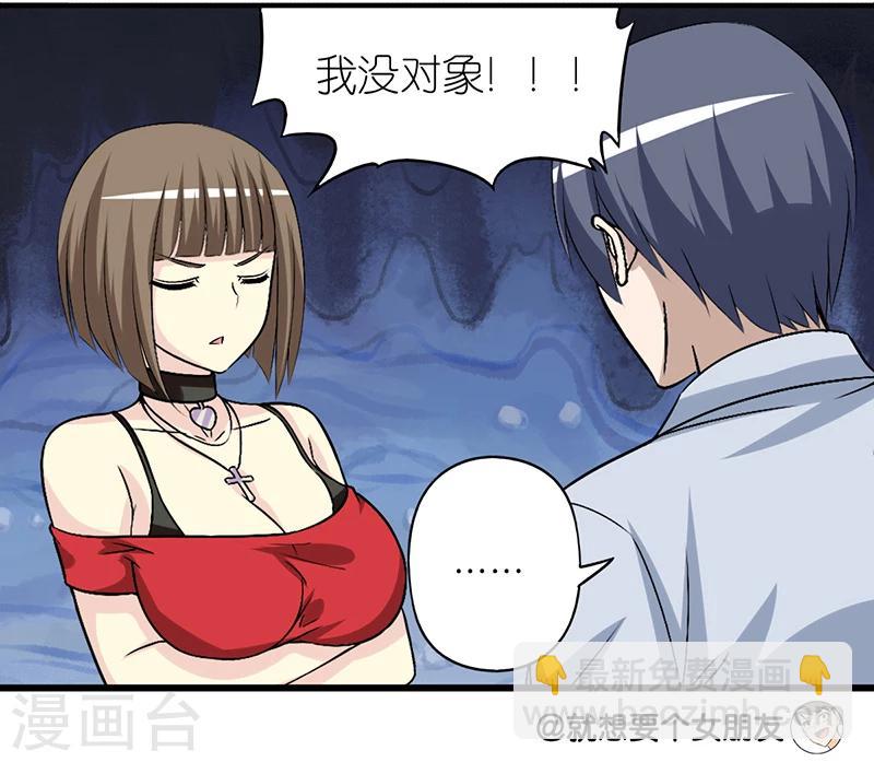 🍴就想要个女朋友 第292话 ViVi的同学聚会 第10页